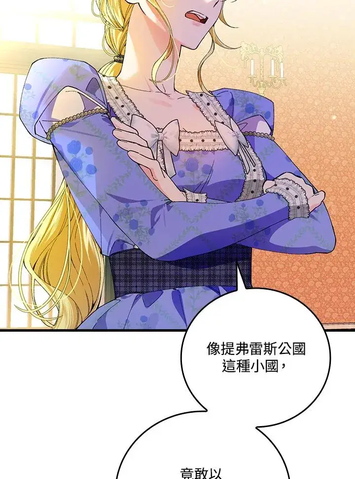 《童话里反派的完美结局》第58话图2