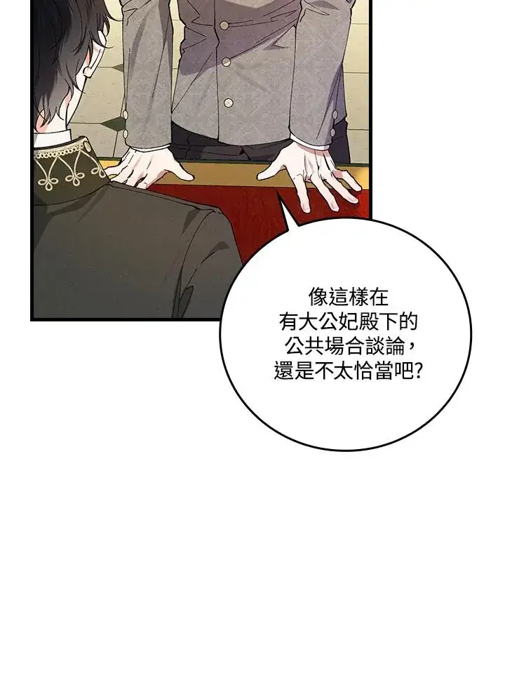 《童话里反派的完美结局》第58话图20