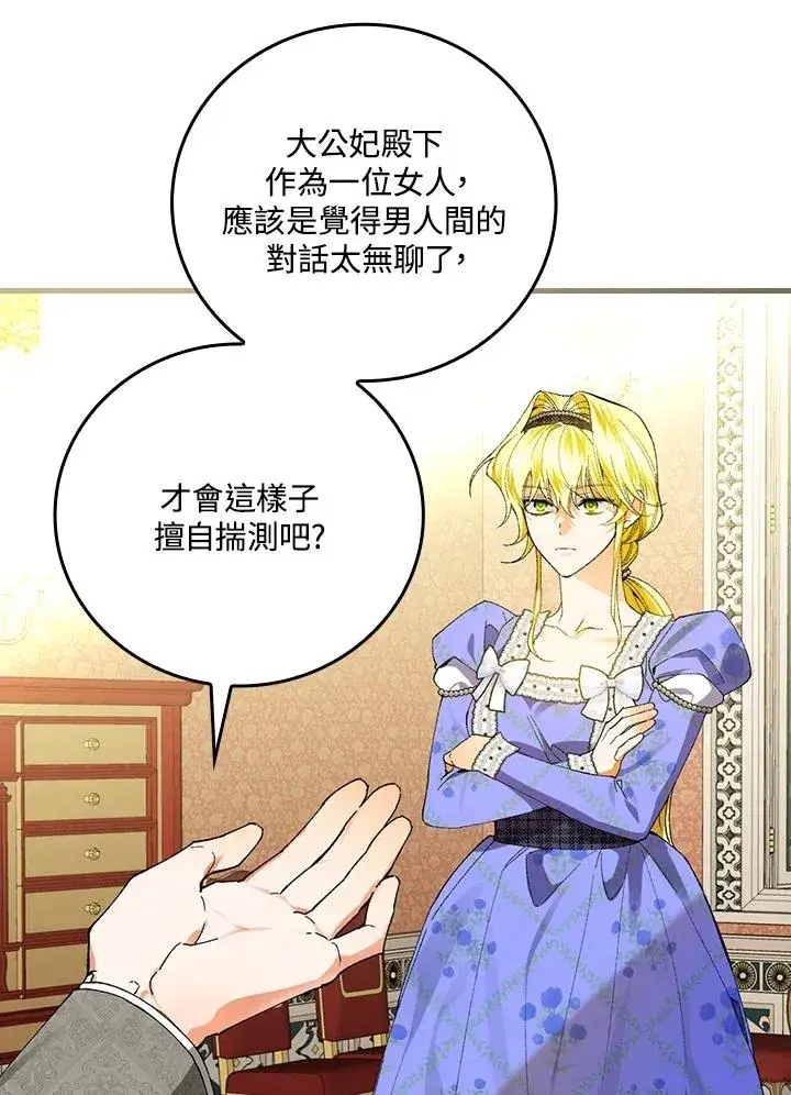 《童话里反派的完美结局》第58话图21