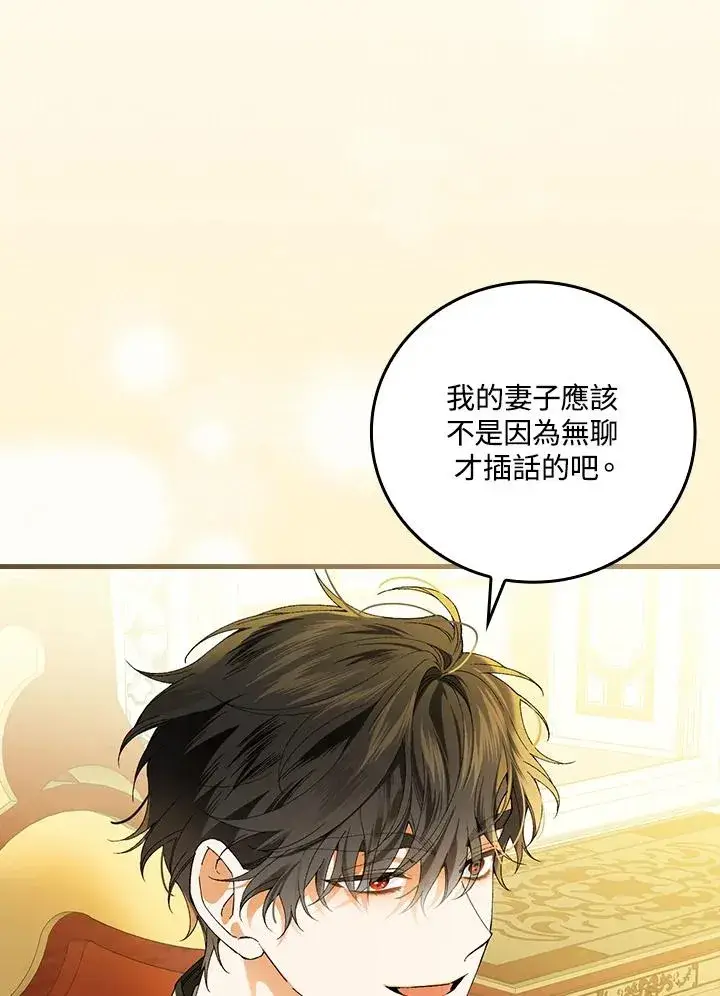 《童话里反派的完美结局》第58话图23