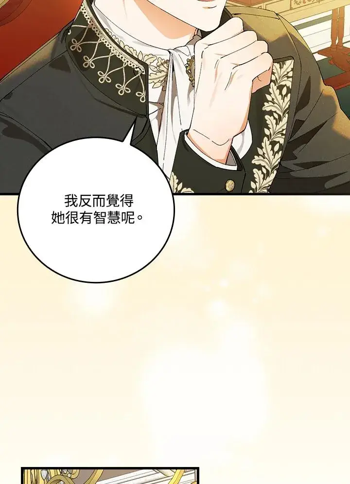 《童话里反派的完美结局》第58话图24