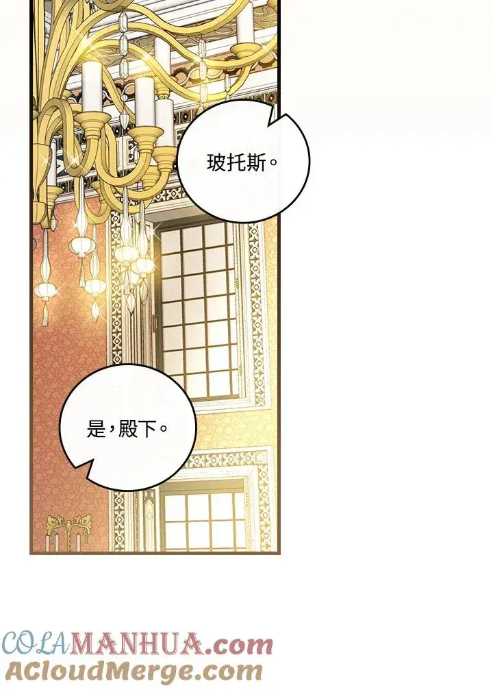 《童话里反派的完美结局》第58话图25