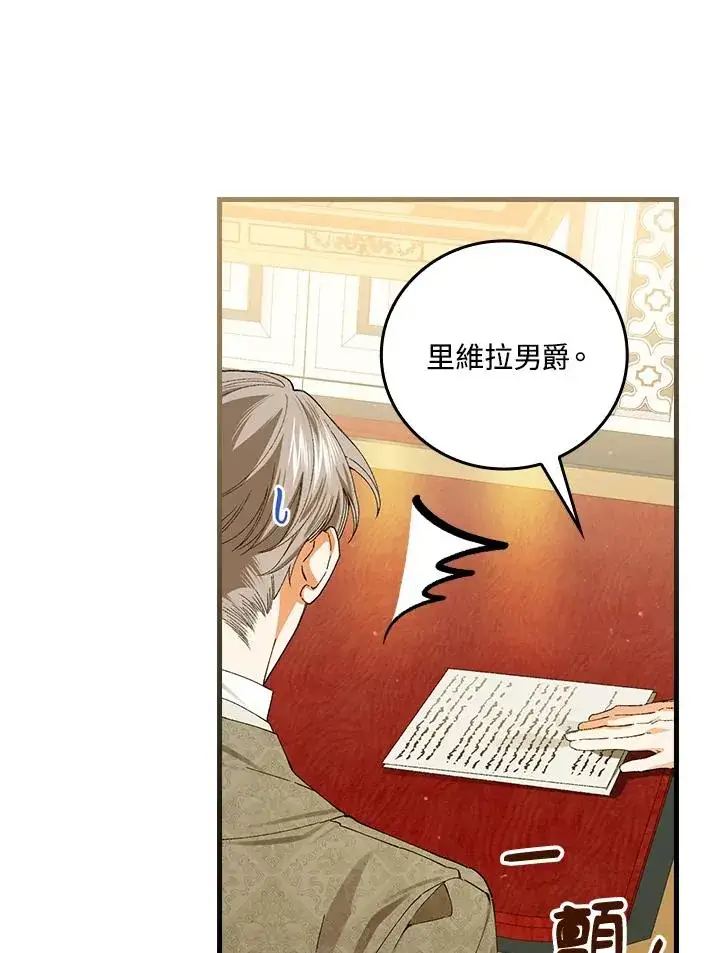 《童话里反派的完美结局》第58话图26