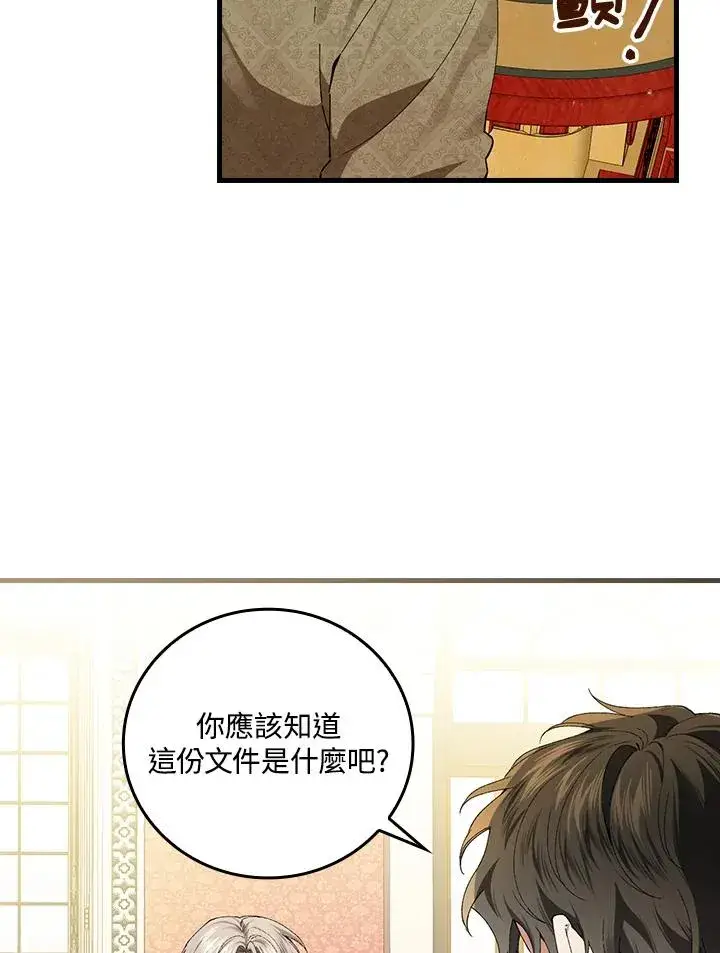 《童话里反派的完美结局》第58话图27