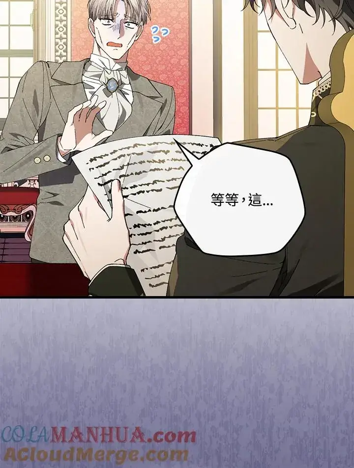 《童话里反派的完美结局》第58话图28