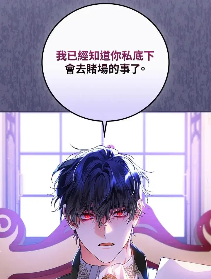 《童话里反派的完美结局》第58话图29