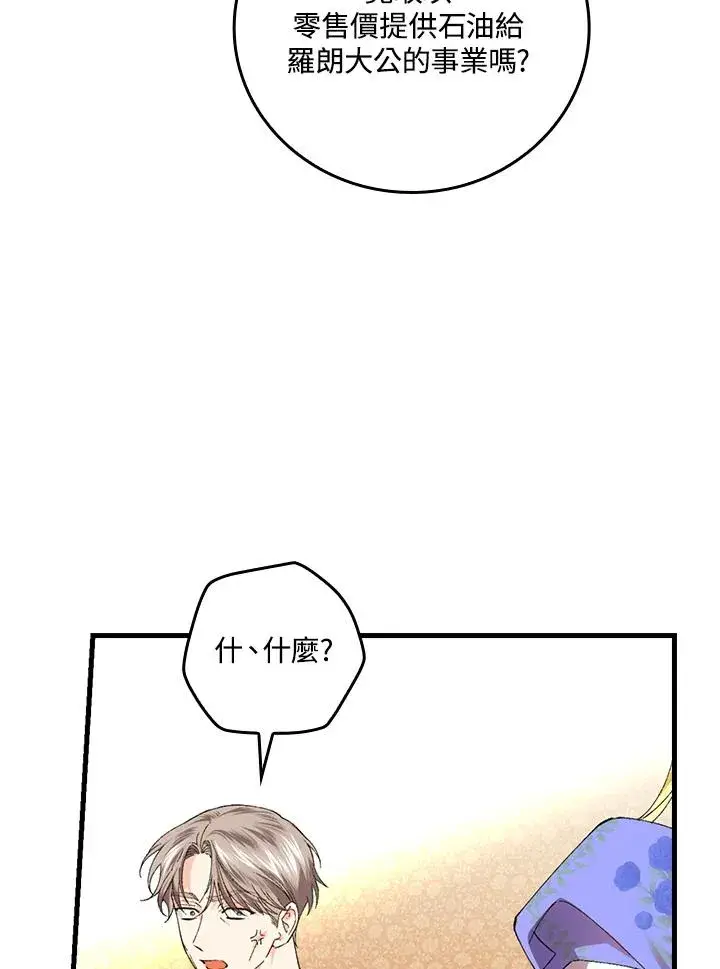 《童话里反派的完美结局》第58话图3