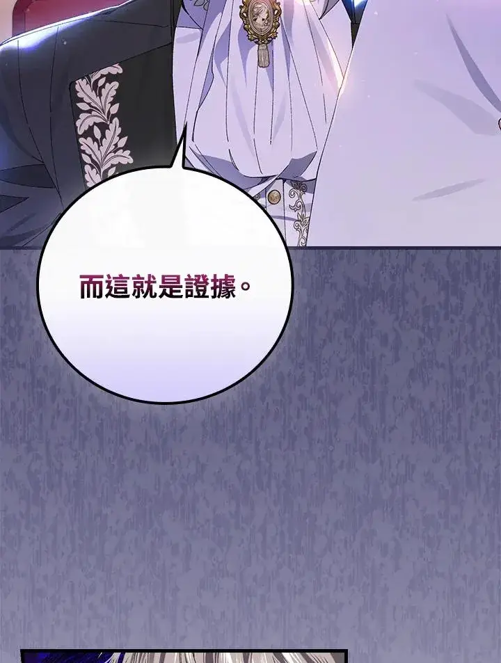 《童话里反派的完美结局》第58话图30