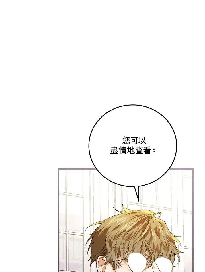 《童话里反派的完美结局》第58话图32