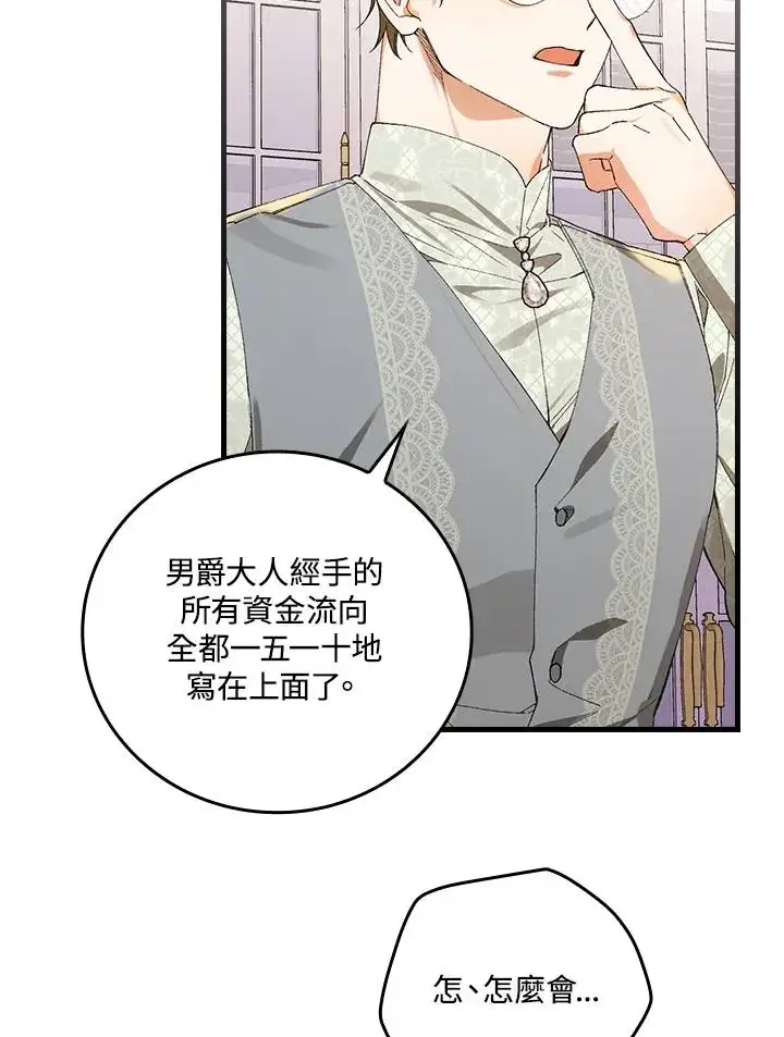 《童话里反派的完美结局》第58话图33