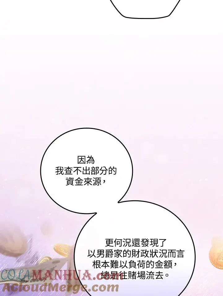 《童话里反派的完美结局》第58话图34