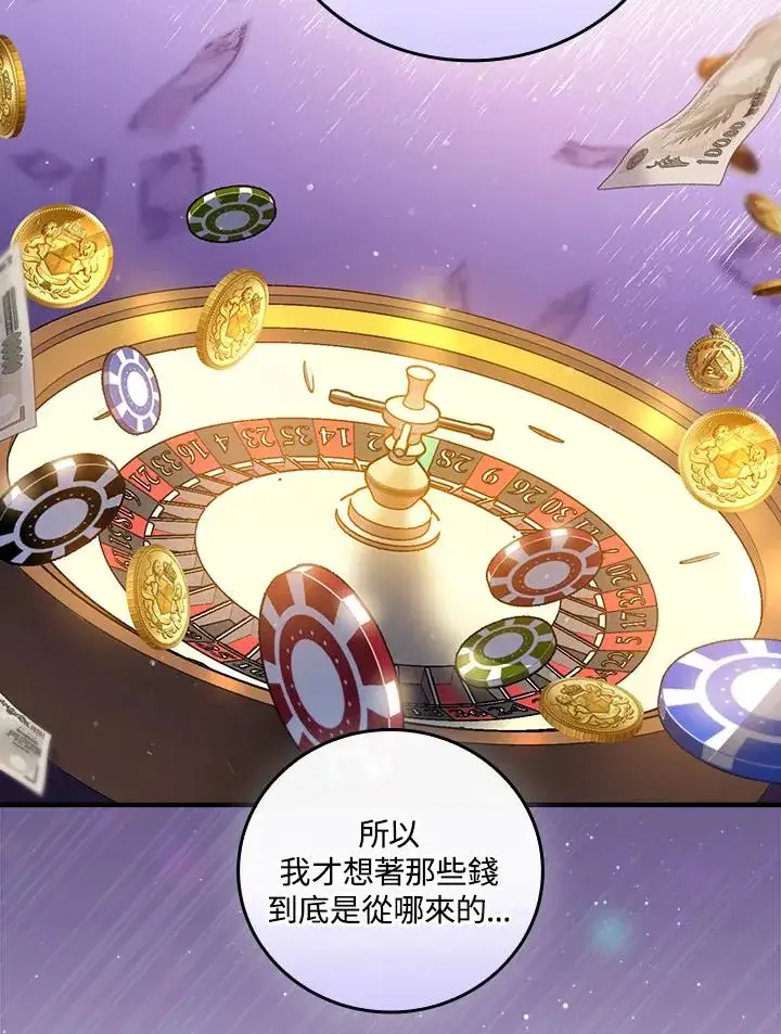 《童话里反派的完美结局》第58话图35