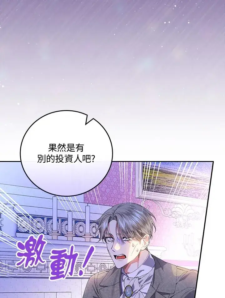 《童话里反派的完美结局》第58话图36