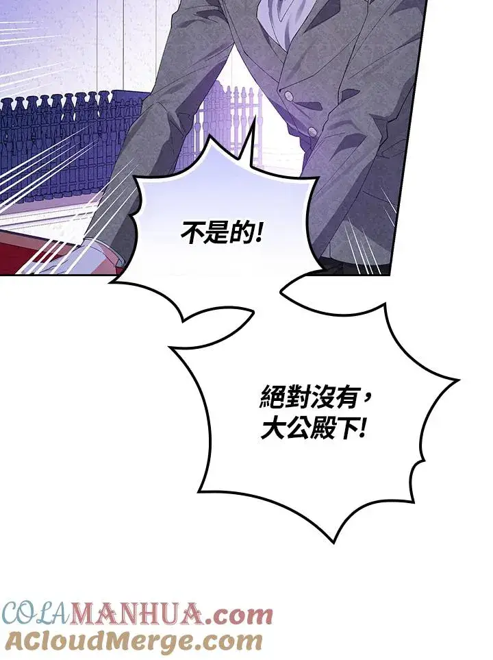 《童话里反派的完美结局》第58话图37