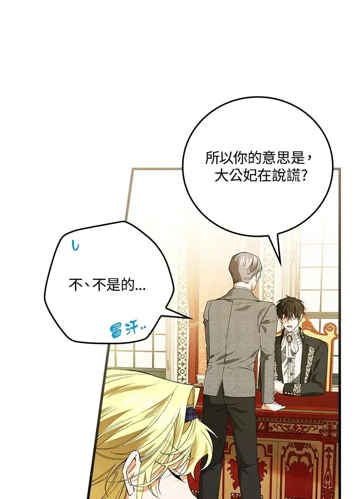 《童话里反派的完美结局》第58话图38