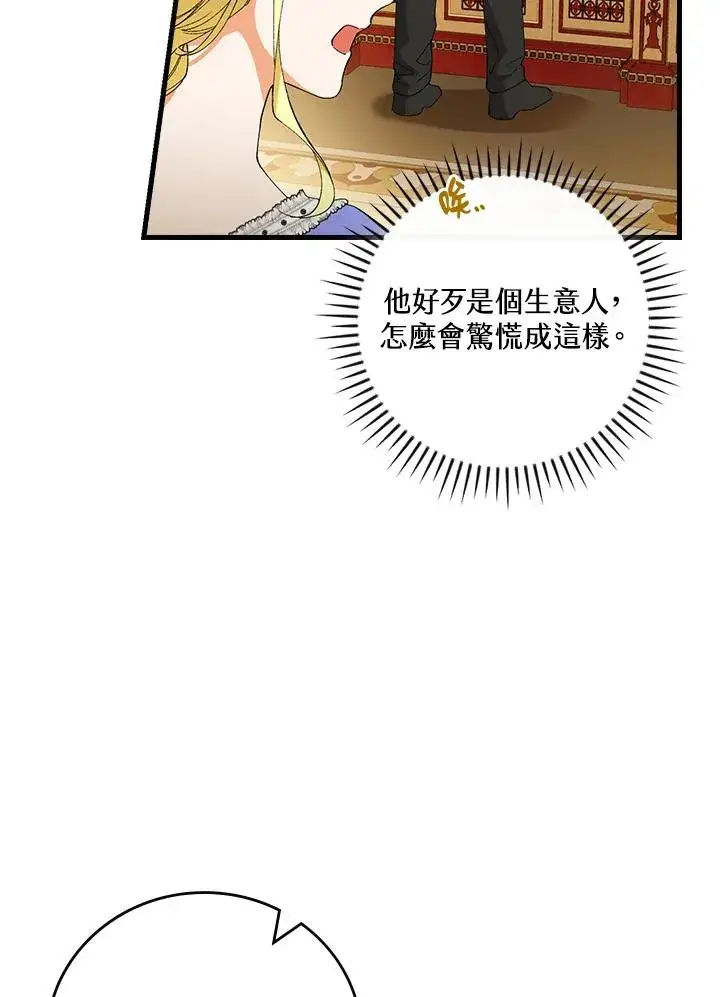 《童话里反派的完美结局》第58话图39