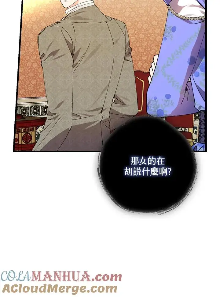 《童话里反派的完美结局》第58话图4