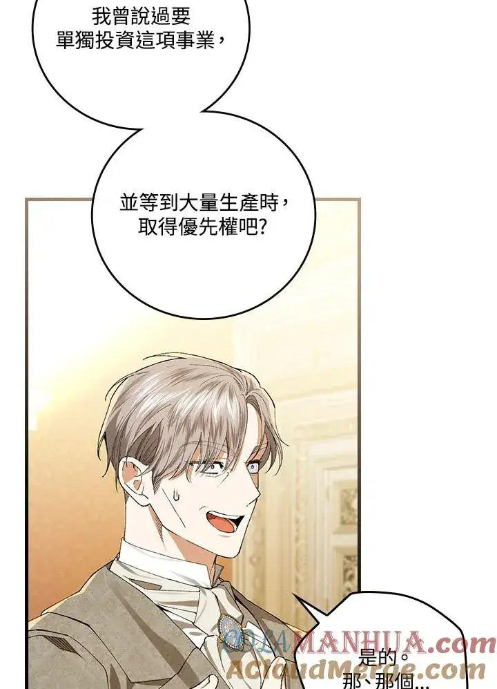 《童话里反派的完美结局》第58话图40