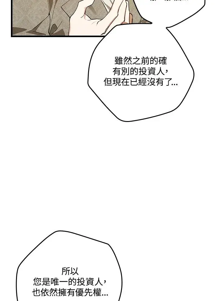 《童话里反派的完美结局》第58话图41