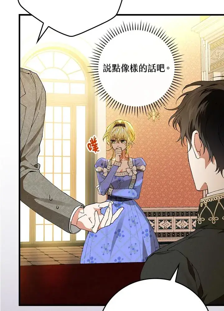 《童话里反派的完美结局》第58话图42