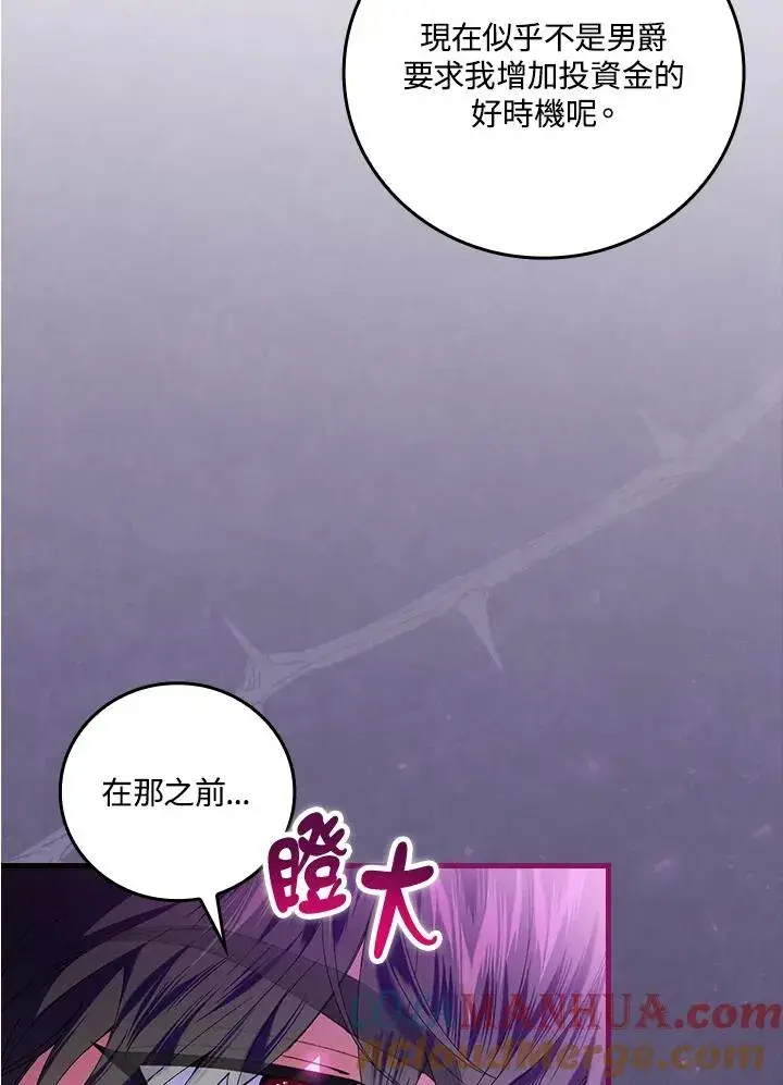 《童话里反派的完美结局》第58话图43