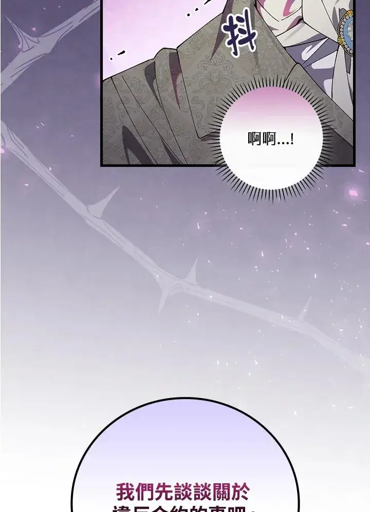 《童话里反派的完美结局》第58话图45