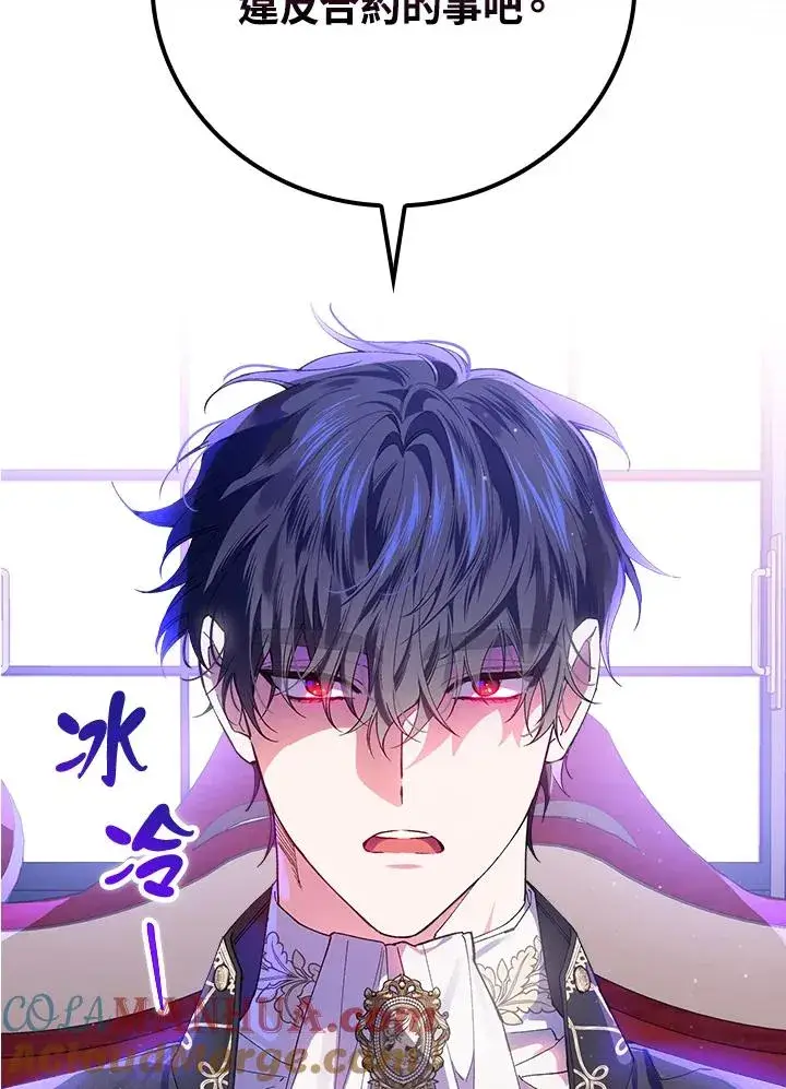《童话里反派的完美结局》第58话图46