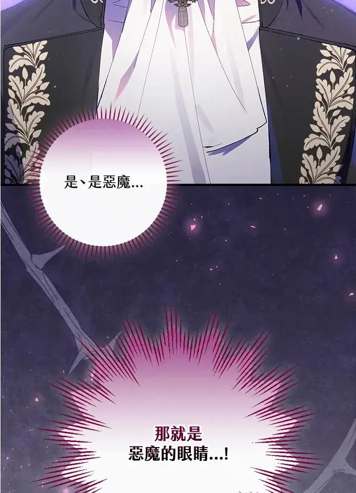 《童话里反派的完美结局》第58话图47