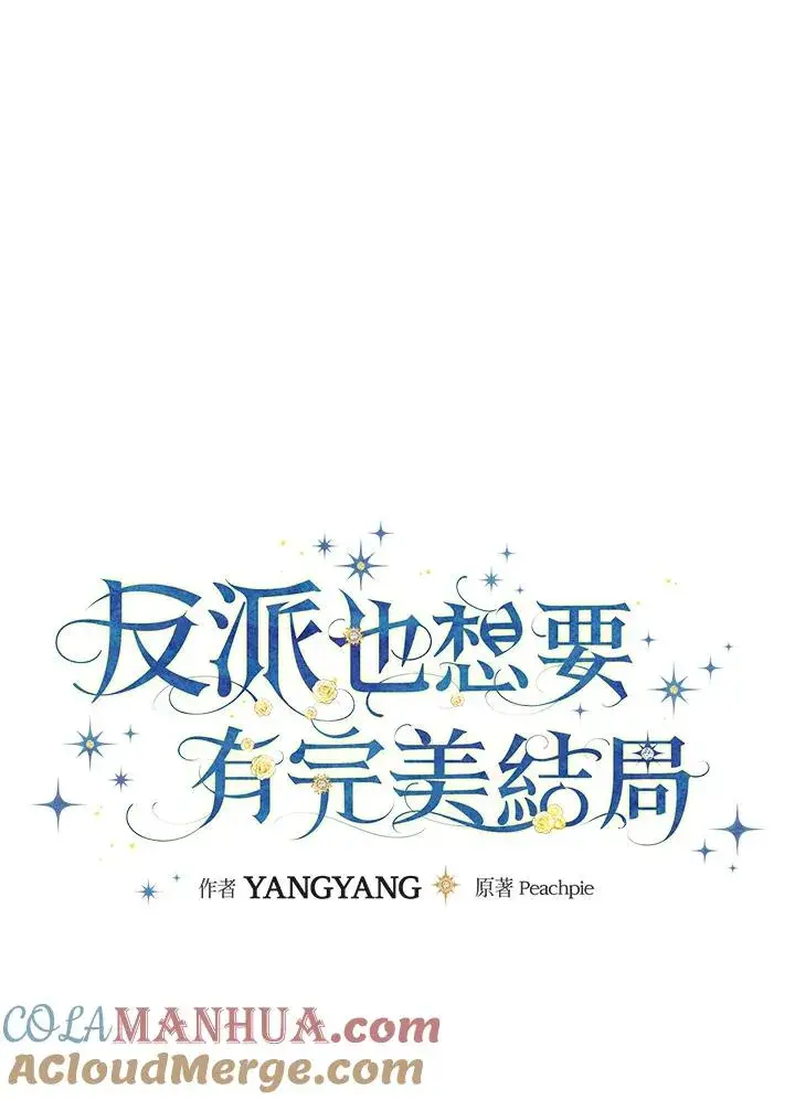 《童话里反派的完美结局》第58话图49