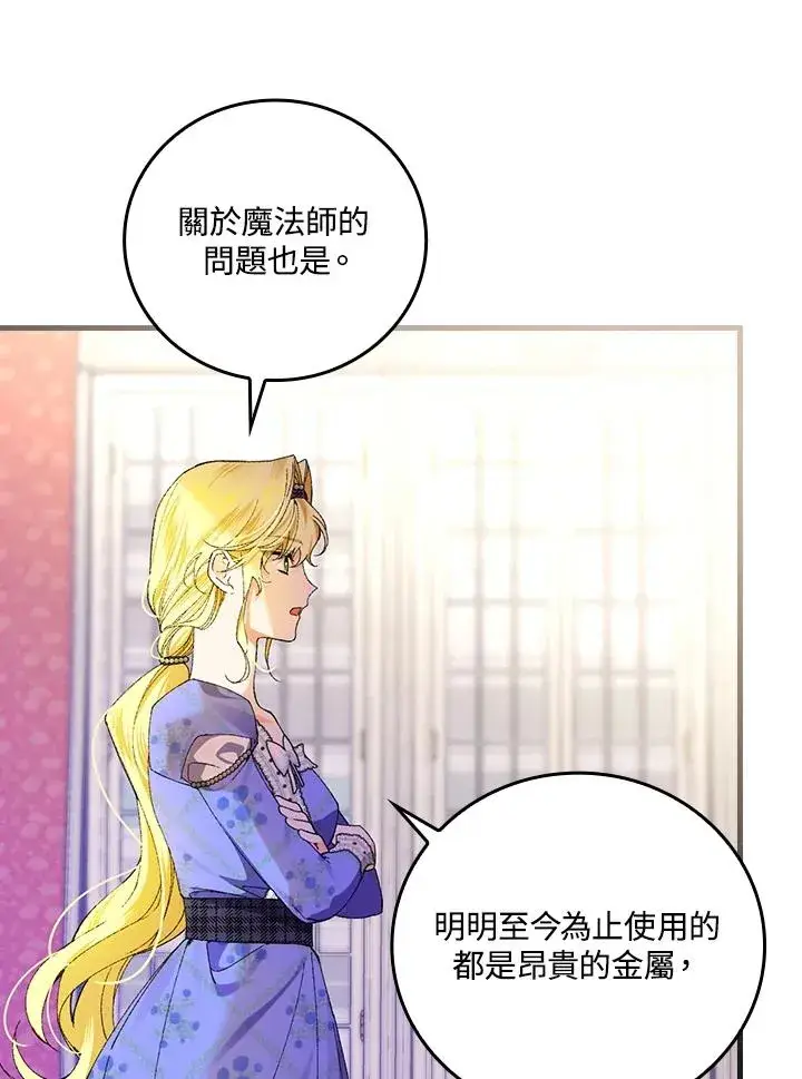 《童话里反派的完美结局》第58话图5
