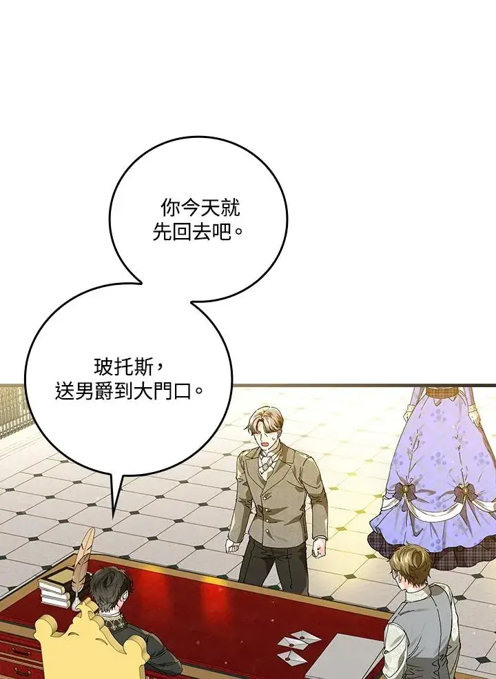 《童话里反派的完美结局》第58话图51
