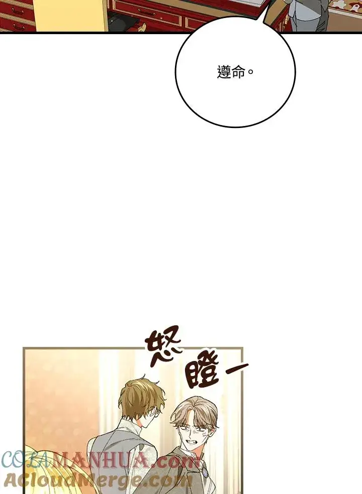 《童话里反派的完美结局》第58话图52