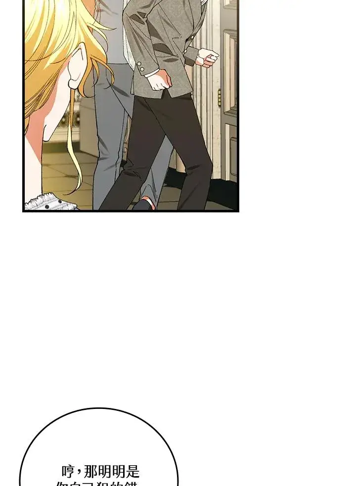 《童话里反派的完美结局》第58话图53