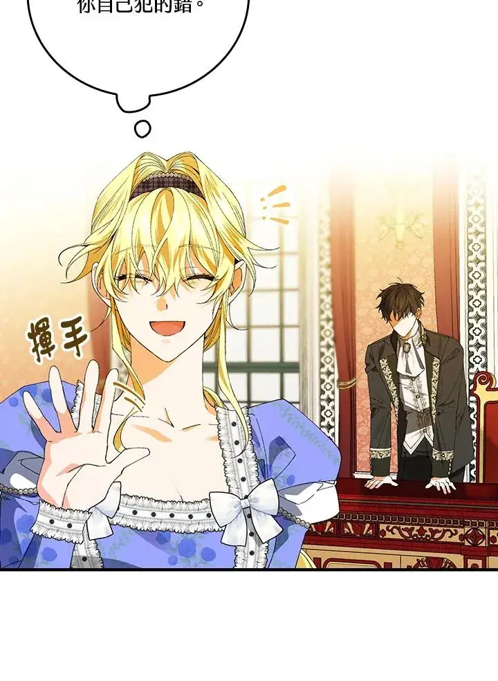 《童话里反派的完美结局》第58话图54