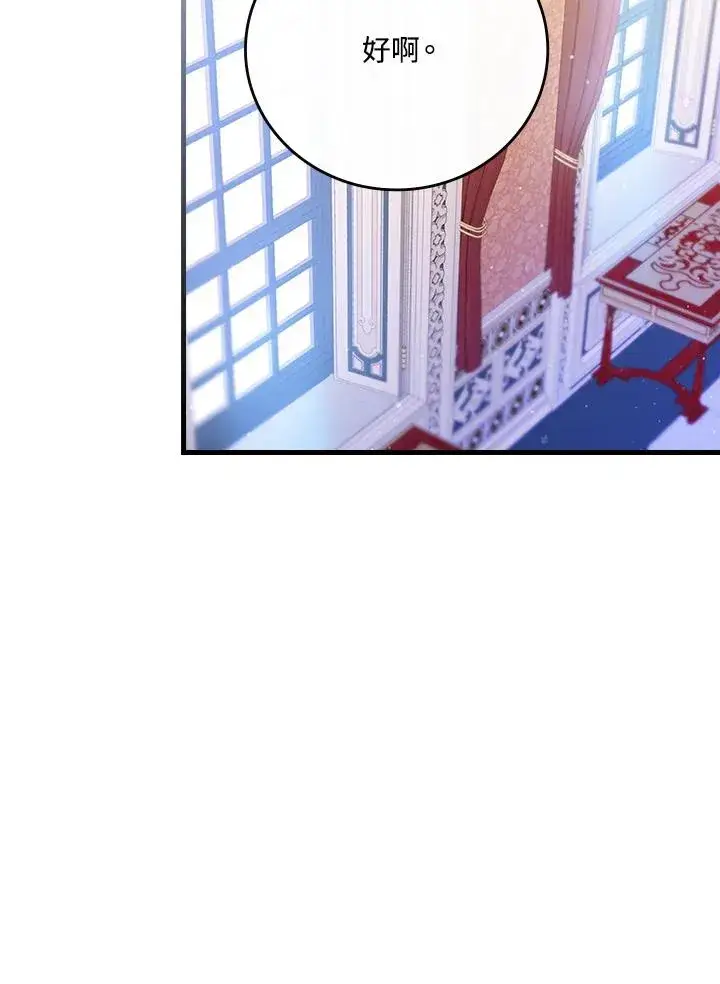 《童话里反派的完美结局》第58话图57