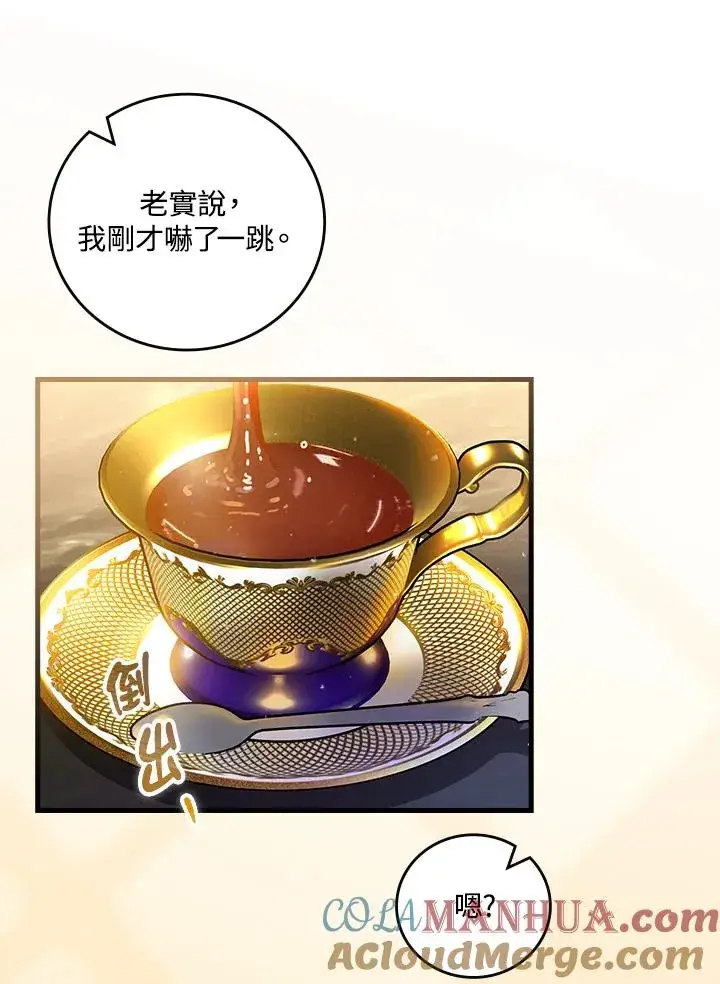 《童话里反派的完美结局》第58话图58