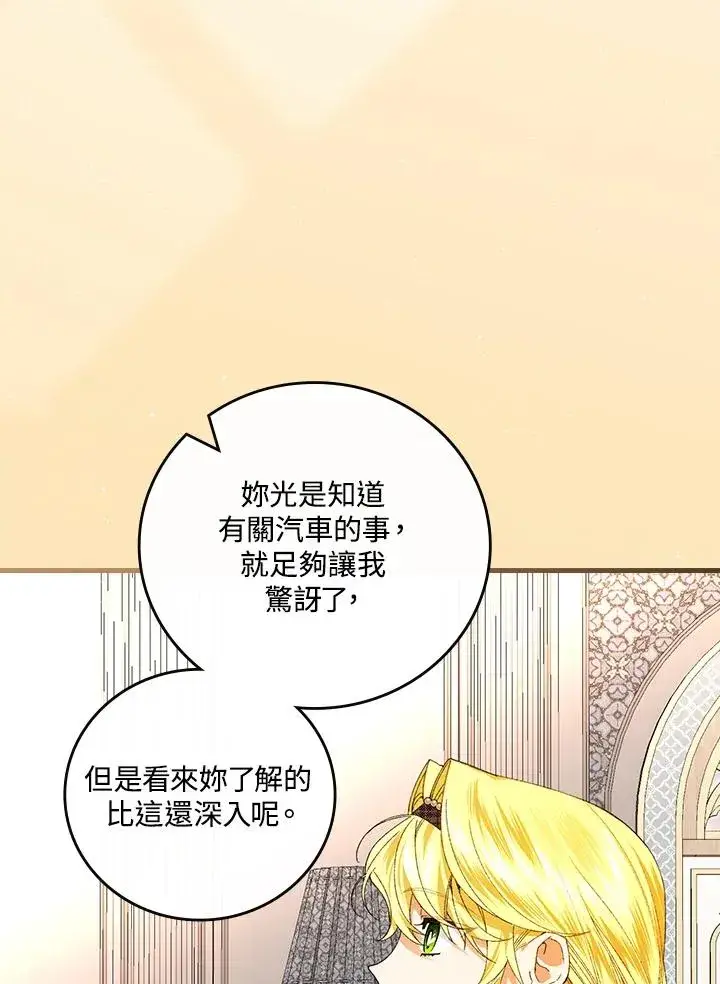 《童话里反派的完美结局》第58话图59