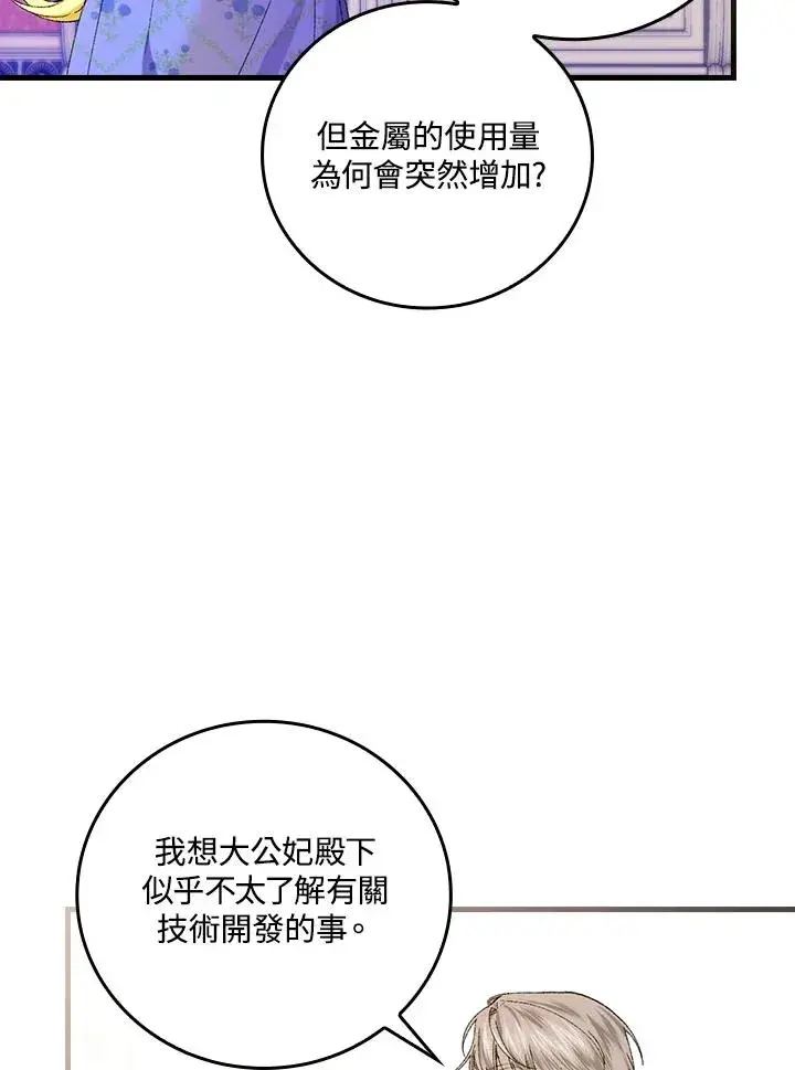 《童话里反派的完美结局》第58话图6