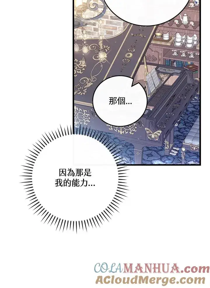 《童话里反派的完美结局》第58话图61