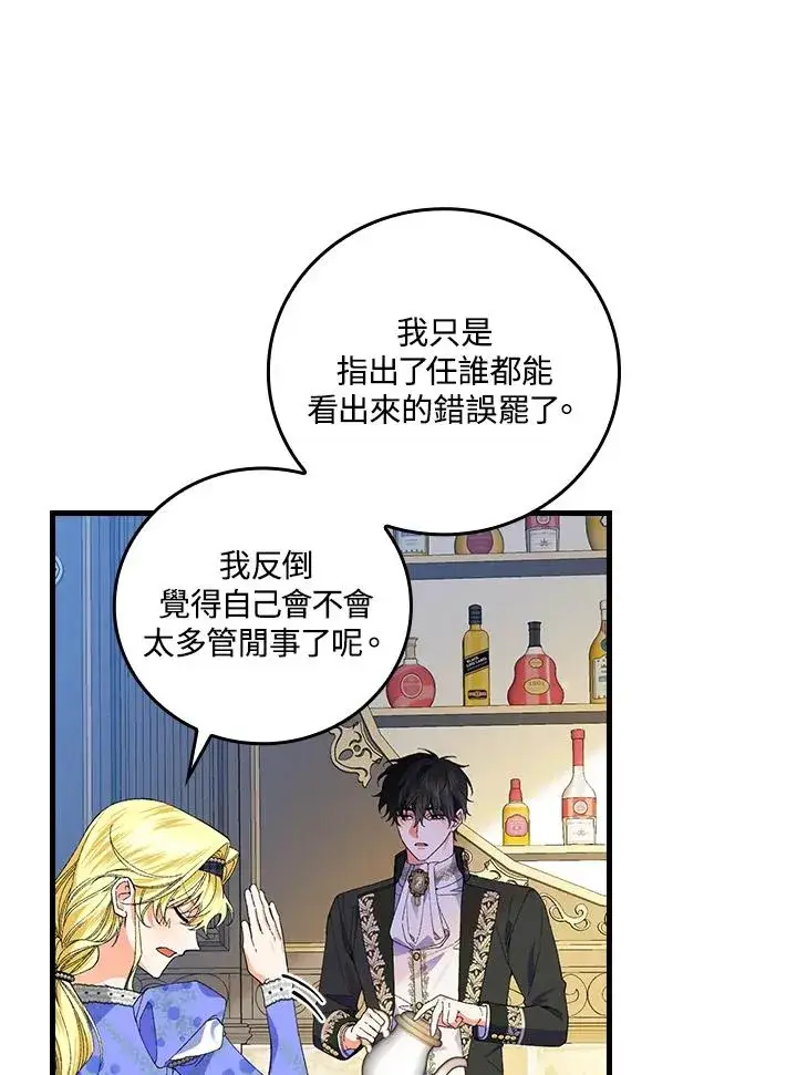 《童话里反派的完美结局》第58话图62