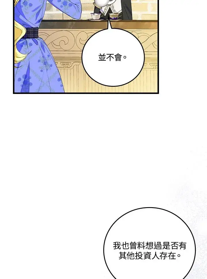 《童话里反派的完美结局》第58话图63