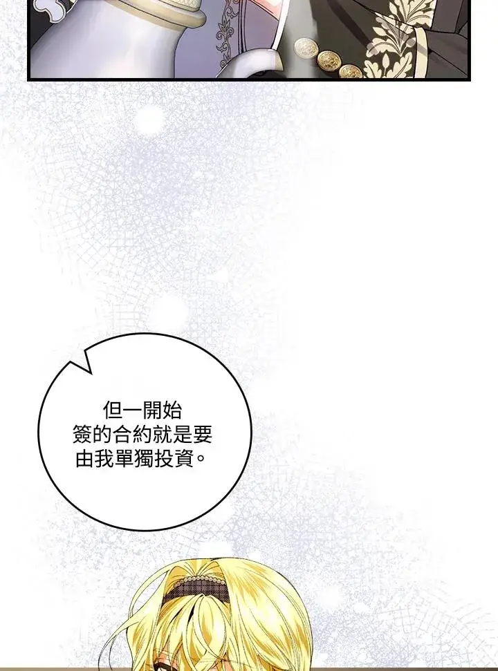 《童话里反派的完美结局》第58话图65
