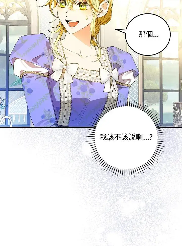 《童话里反派的完美结局》第58话图66