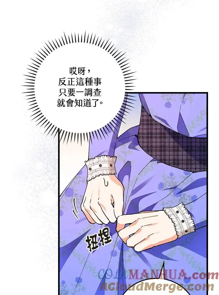 《童话里反派的完美结局》第58话图67