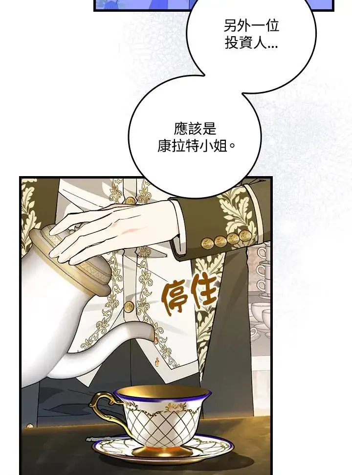 《童话里反派的完美结局》第58话图68