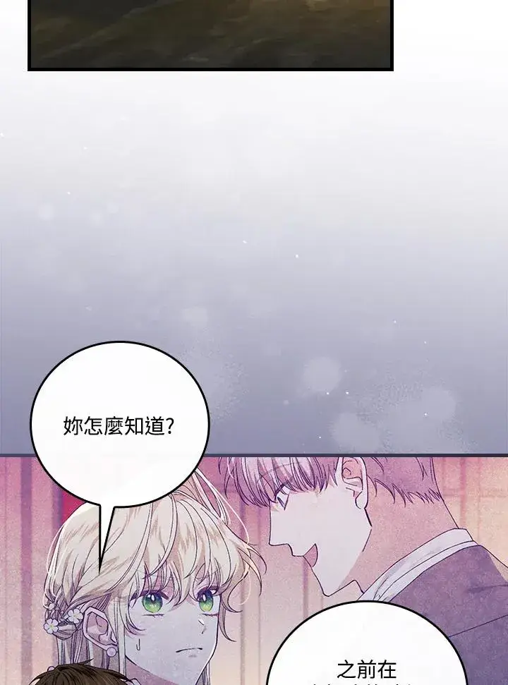 《童话里反派的完美结局》第58话图69