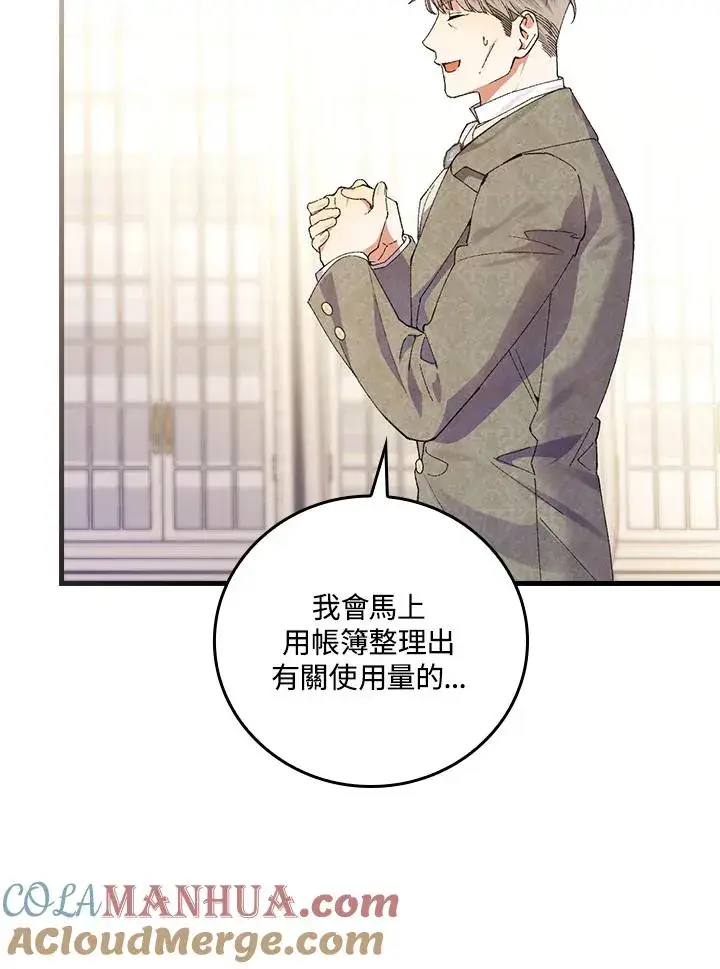 《童话里反派的完美结局》第58话图7