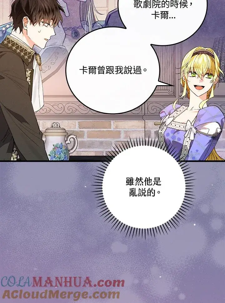 《童话里反派的完美结局》第58话图70