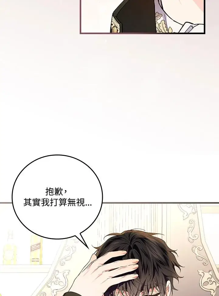 《童话里反派的完美结局》第58话图72