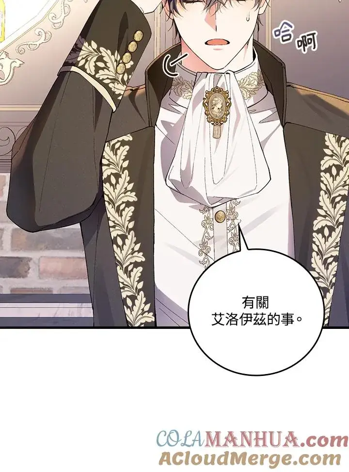 《童话里反派的完美结局》第58话图73